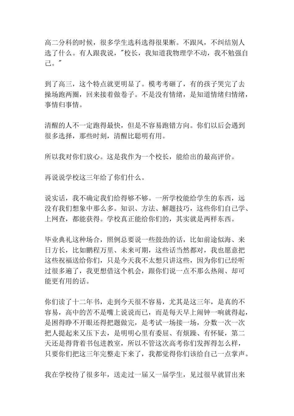 2026届高三毕业典礼,校长讲话字字说到心坎上:“很多弯路,不是因为走得太慢,而是跑得太快没看清方向..._第2页
