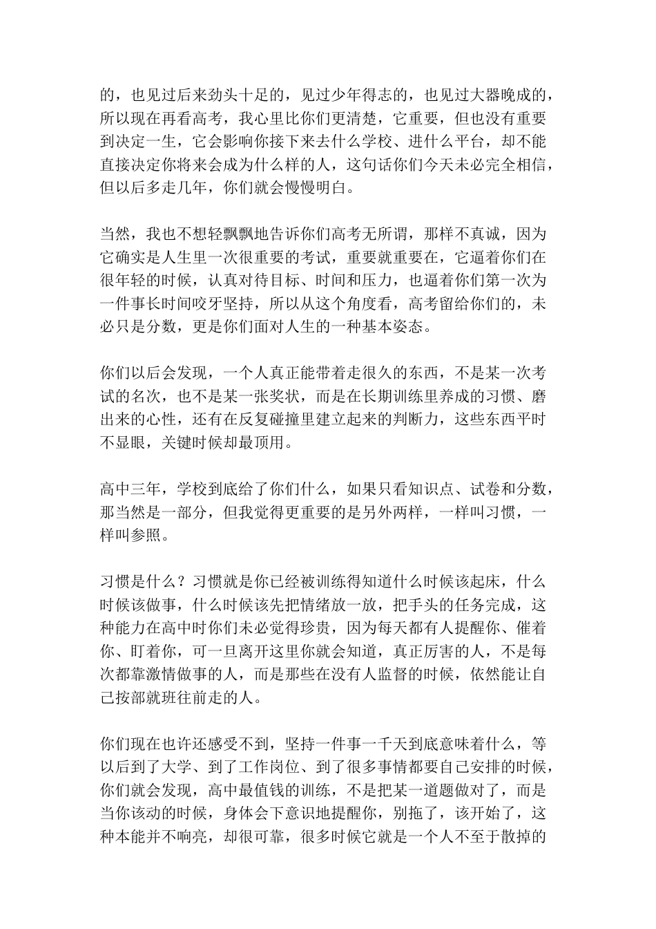 2026届高三毕业典礼,校长讲话字字说到心坎上:“很多弯路,不是因为走得太慢,而是跑得太快没看清方向..._第3页