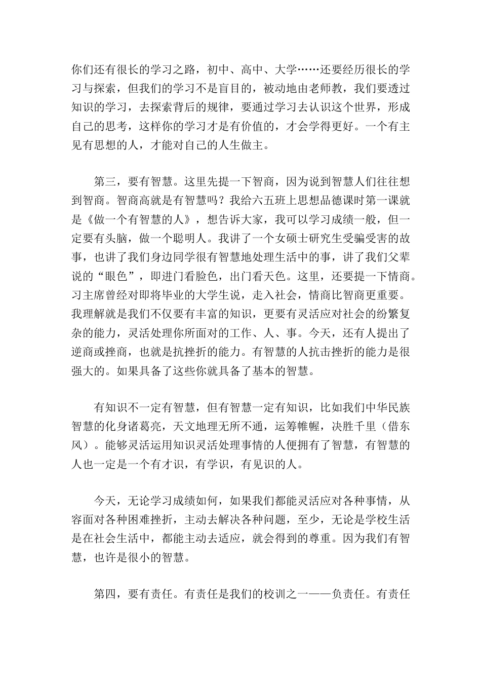 小学毕业典礼,校长致辞在分别中学会珍惜,在流逝的时光中学会坚强_第2页