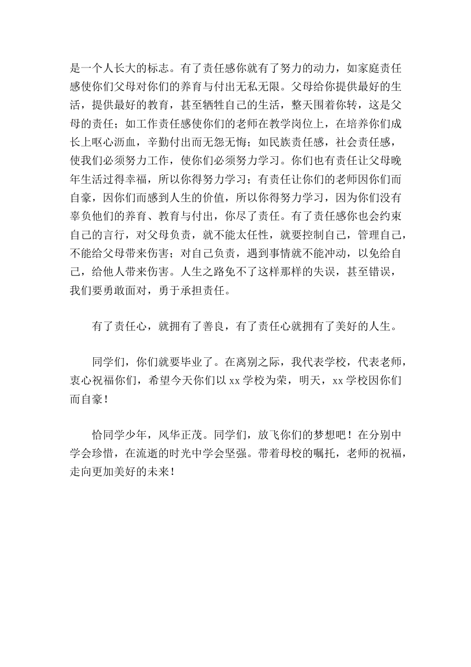 小学毕业典礼,校长致辞在分别中学会珍惜,在流逝的时光中学会坚强_第3页