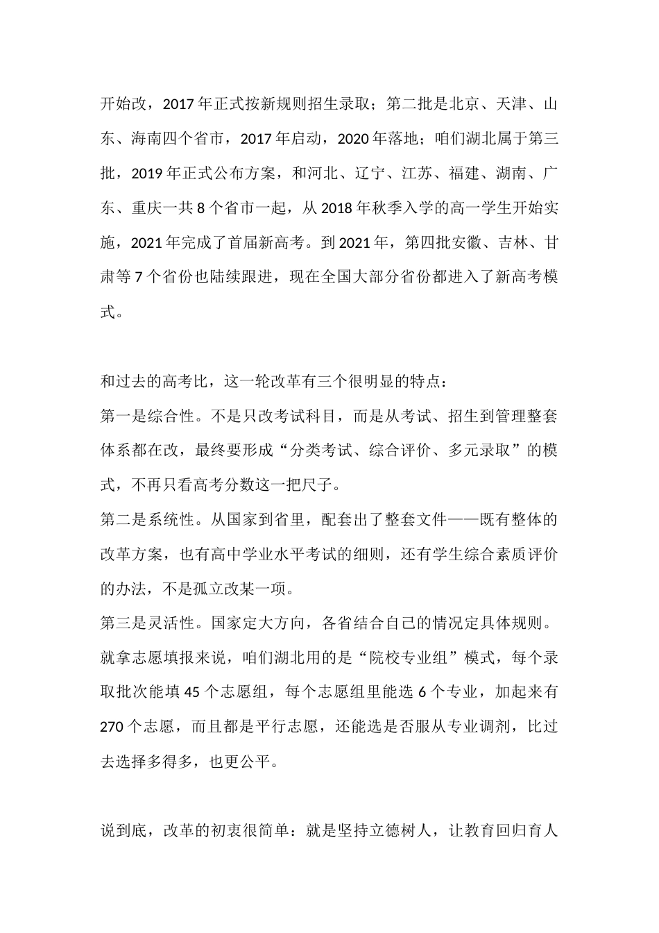 新高一家长会校长讲话:新高考到底是怎么回事,孩子选科该怎么选_第2页