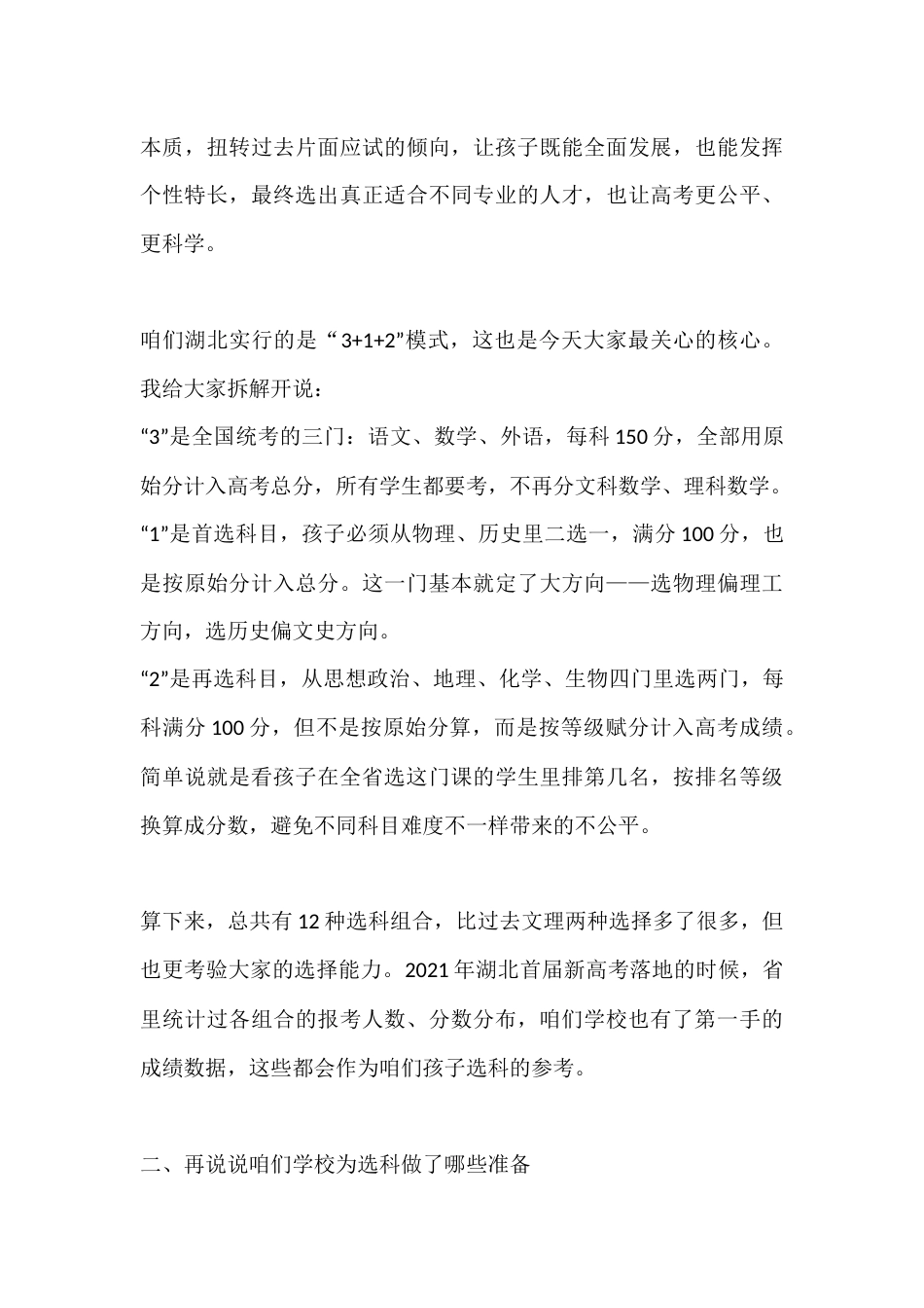 新高一家长会校长讲话:新高考到底是怎么回事,孩子选科该怎么选_第3页