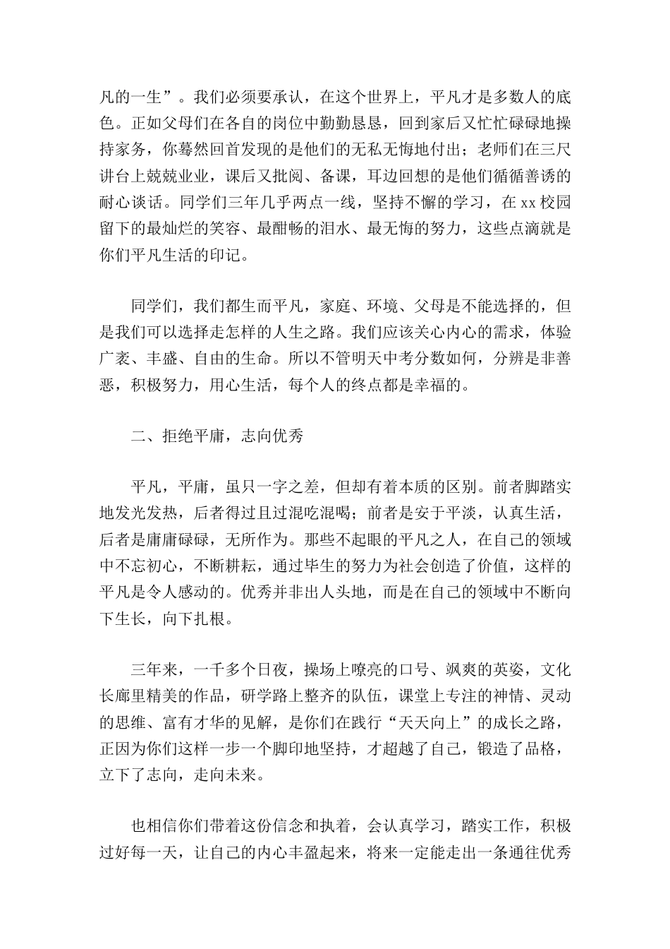 2026初中毕业典礼,校长致辞拥抱平凡,致敬美好_第2页