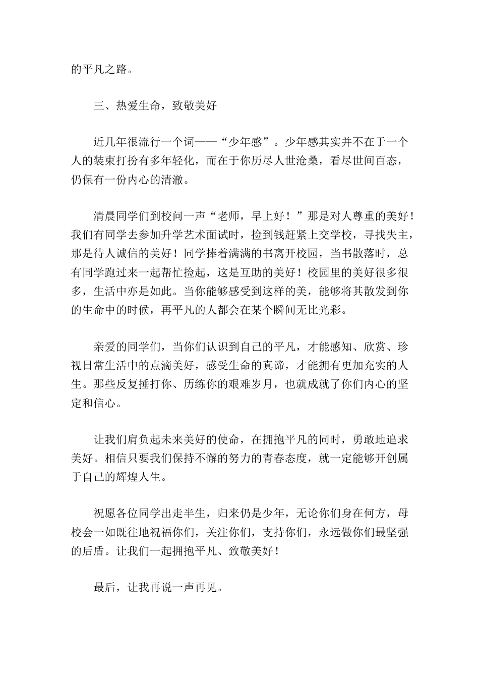 2026初中毕业典礼,校长致辞拥抱平凡,致敬美好_第3页