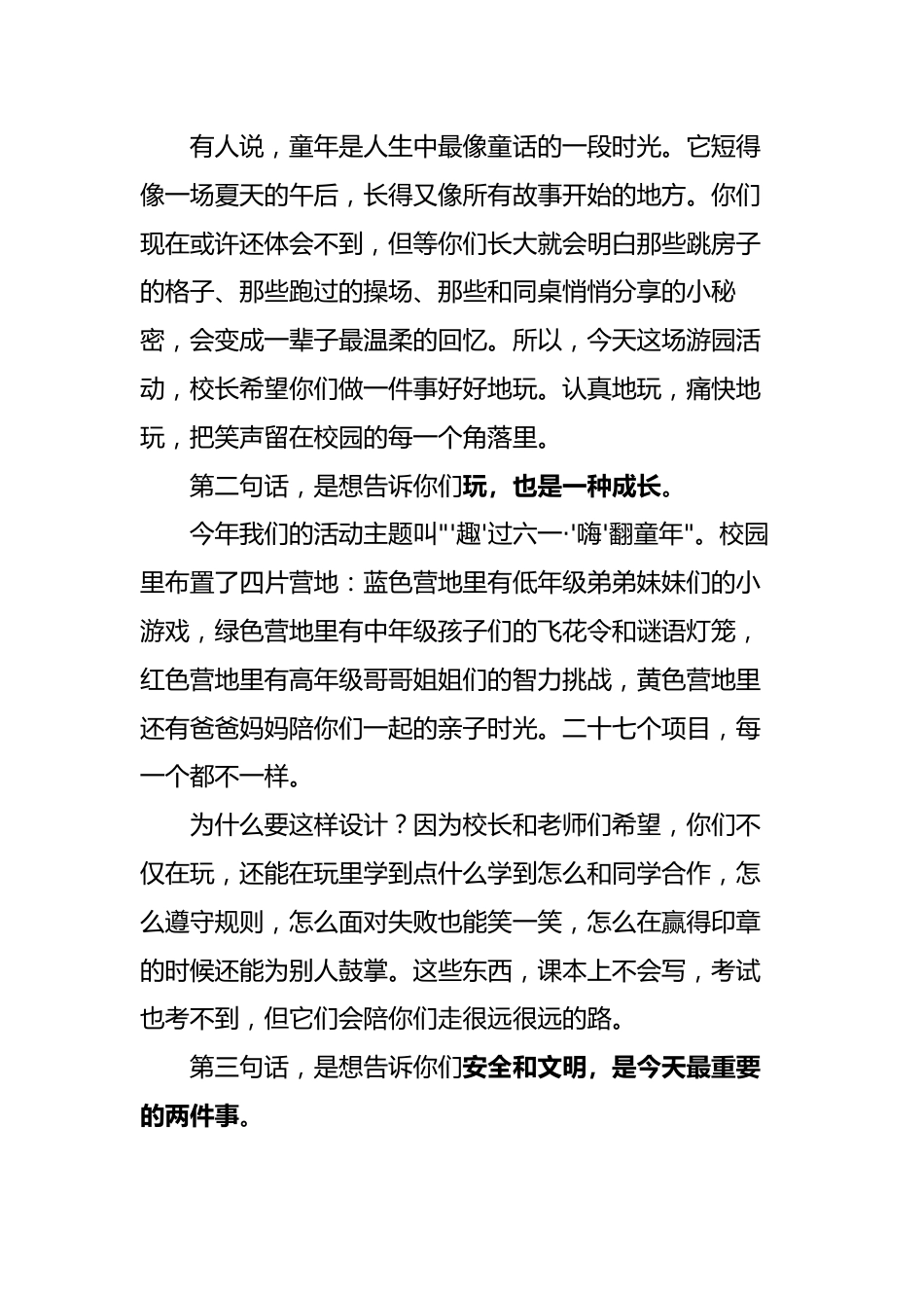 2026六一游园校长讲话稿——趣过六一·嗨翻童年_第2页