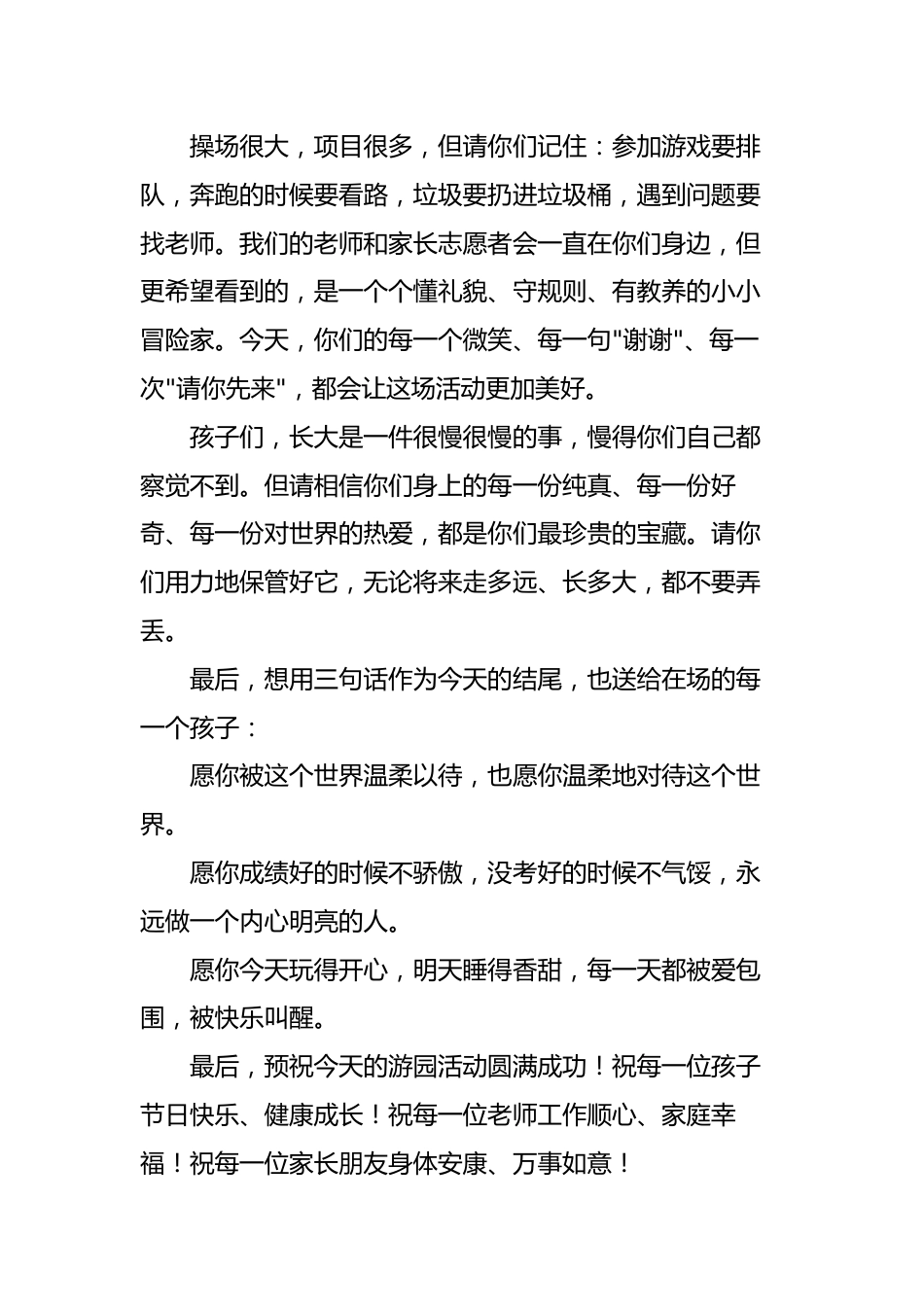 2026六一游园校长讲话稿——趣过六一·嗨翻童年_第3页