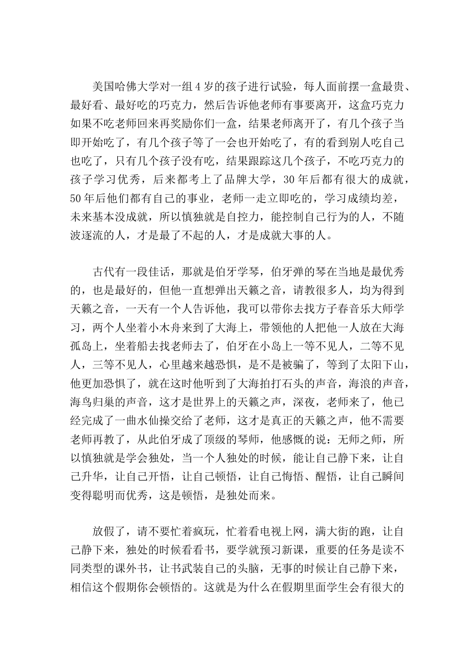 放暑假前,校长在散学典礼上讲话慎独_第2页