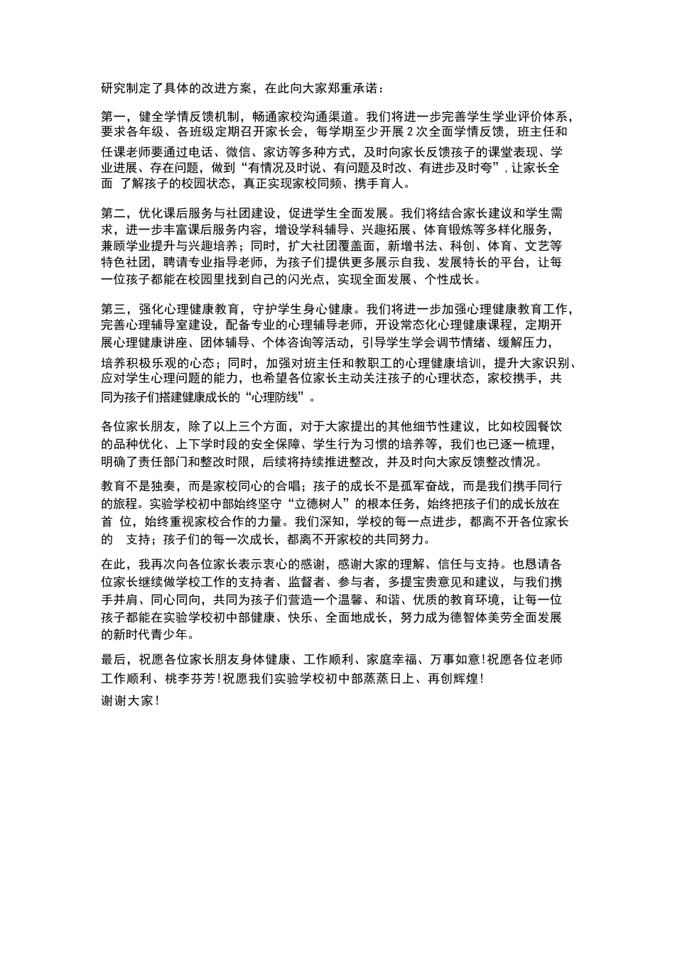 实验学校初中部2026年家长开放日反馈意见校长回应讲话_第2页
