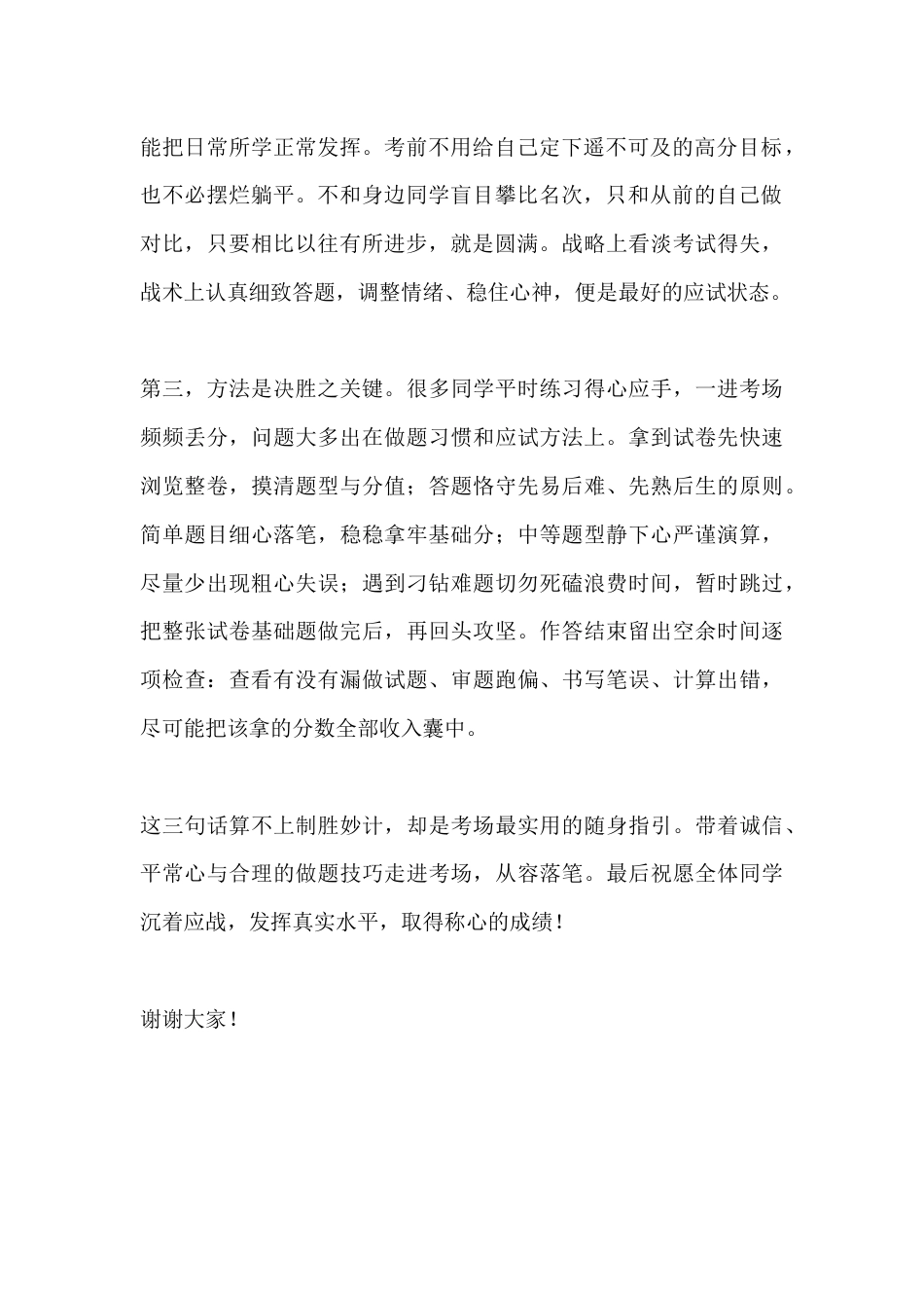 春季学期期末校长讲话:期末考前送上三句叮嘱:诚信立身、平和应考、巧法提分_第2页
