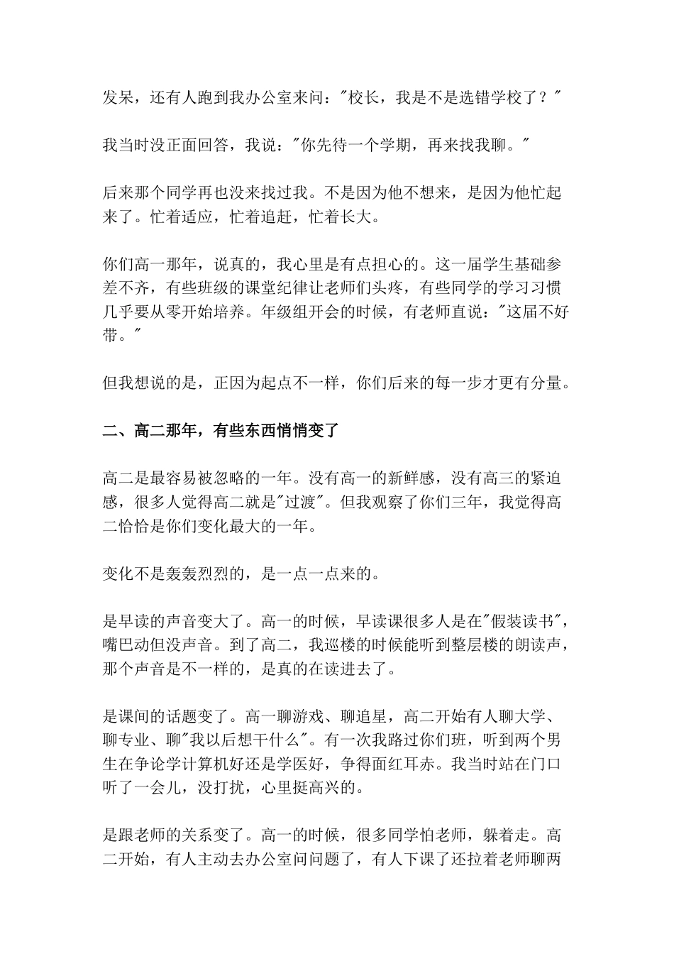 2026届高三毕业典礼上,校长致辞:三楼饮水机旁被磨掉的漆,操场第三道磨薄的橡胶,食堂靠窗桌上的笔痕..._第2页