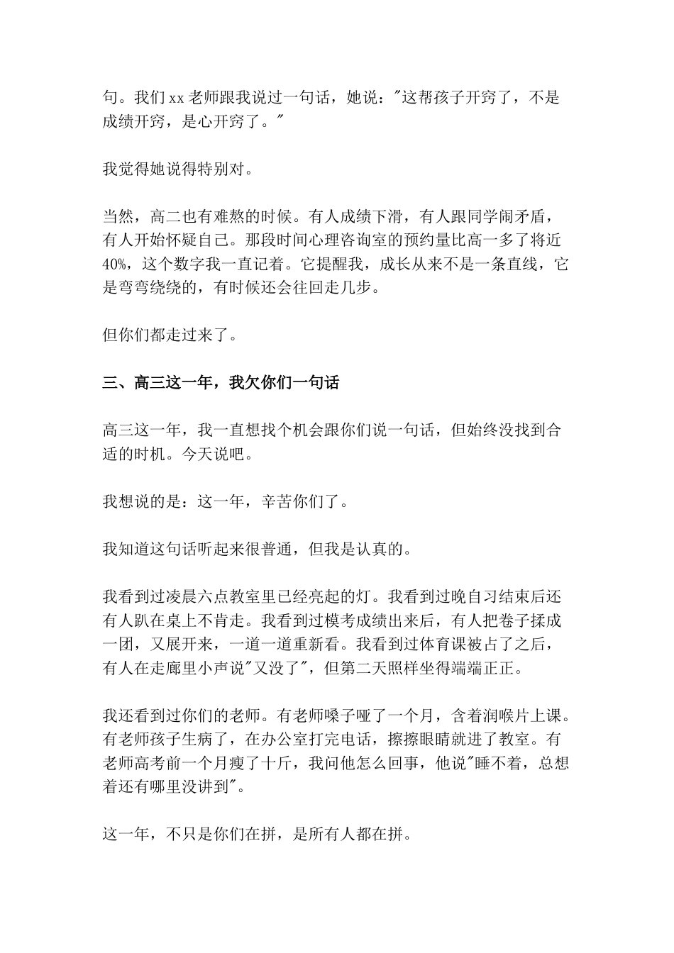 2026届高三毕业典礼上,校长致辞:三楼饮水机旁被磨掉的漆,操场第三道磨薄的橡胶,食堂靠窗桌上的笔痕..._第3页