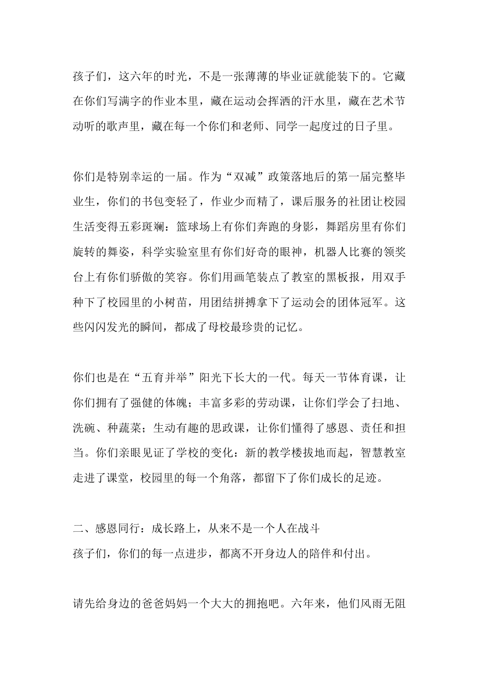 超暖心!小学六年级毕业典礼致辞:校长送你三颗“成长心”_第2页