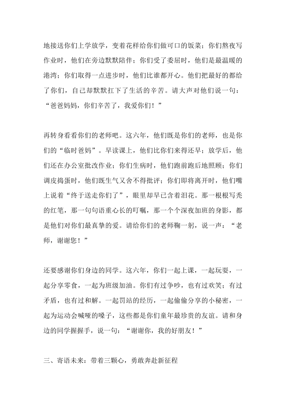 超暖心!小学六年级毕业典礼致辞:校长送你三颗“成长心”_第3页