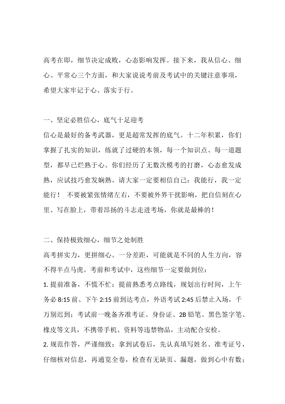 校长在高考考前动员会上讲话:以笔为剑绘青春 不负韶华赴前程_第2页