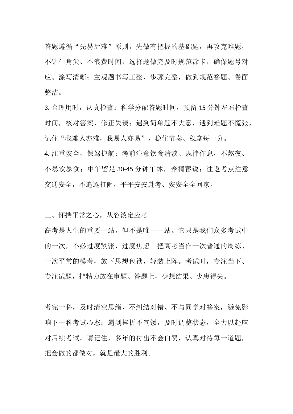 校长在高考考前动员会上讲话:以笔为剑绘青春 不负韶华赴前程_第3页