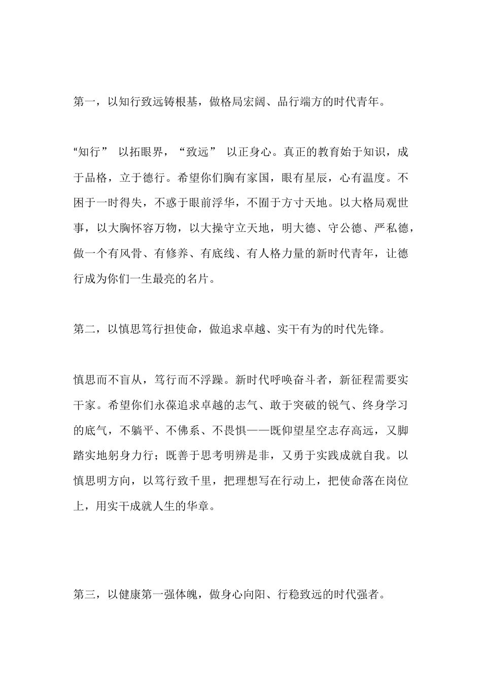 2026届高中毕业典礼,校长致辞:以青春之名,赴时代之约_第2页