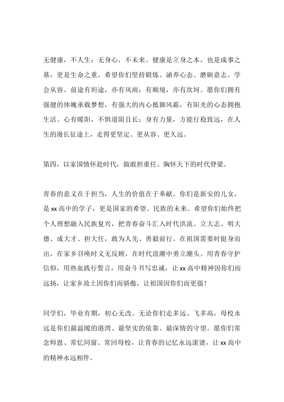 2026届高中毕业典礼,校长致辞:以青春之名,赴时代之约_第3页