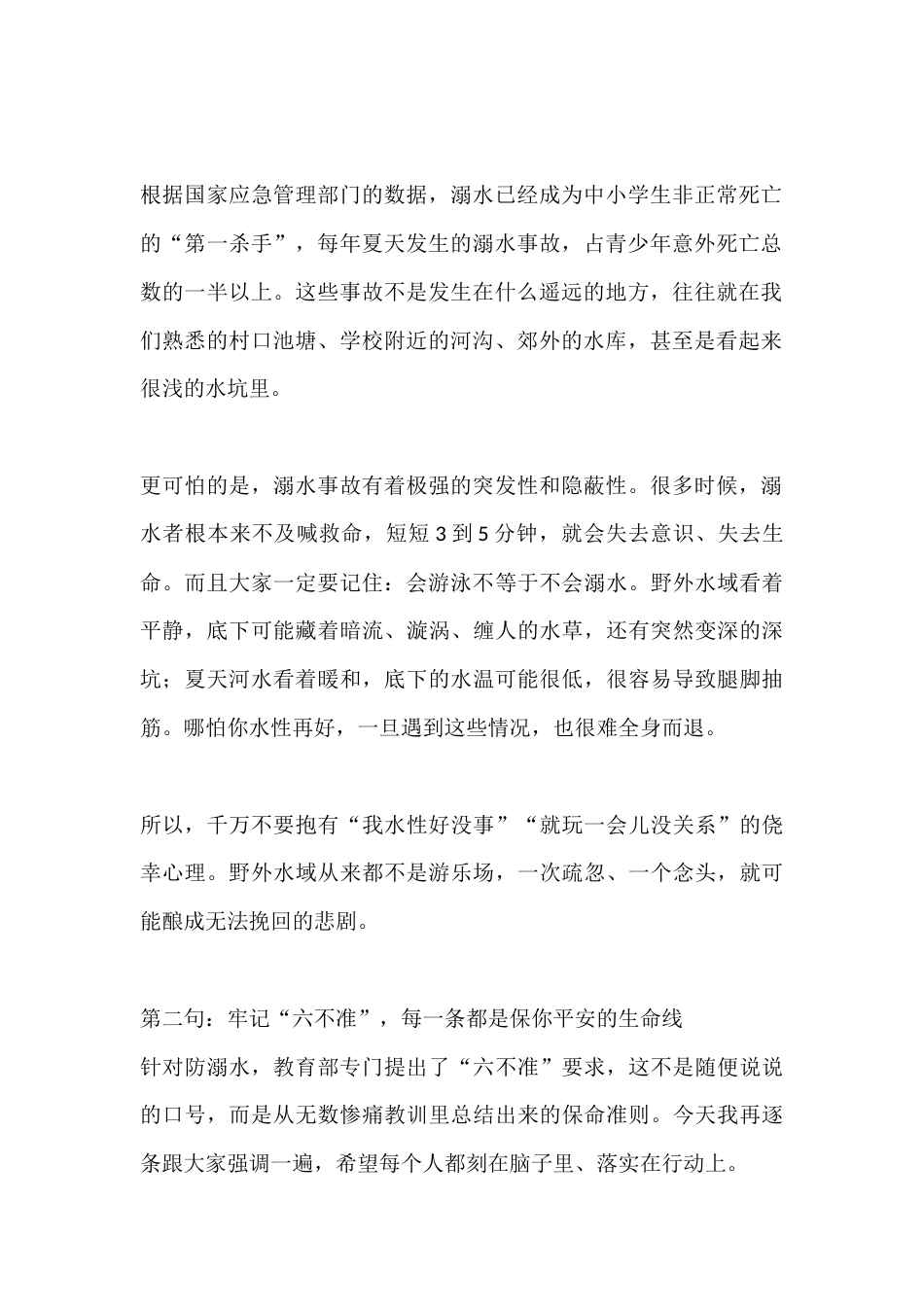 学校防溺水教育启动仪式:同伴溺水千万别冲动下水,正确的施救方法..._第2页
