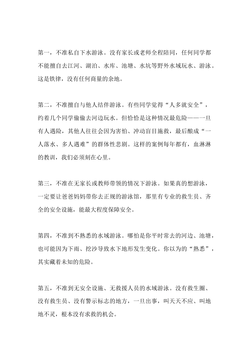 学校防溺水教育启动仪式:同伴溺水千万别冲动下水,正确的施救方法..._第3页
