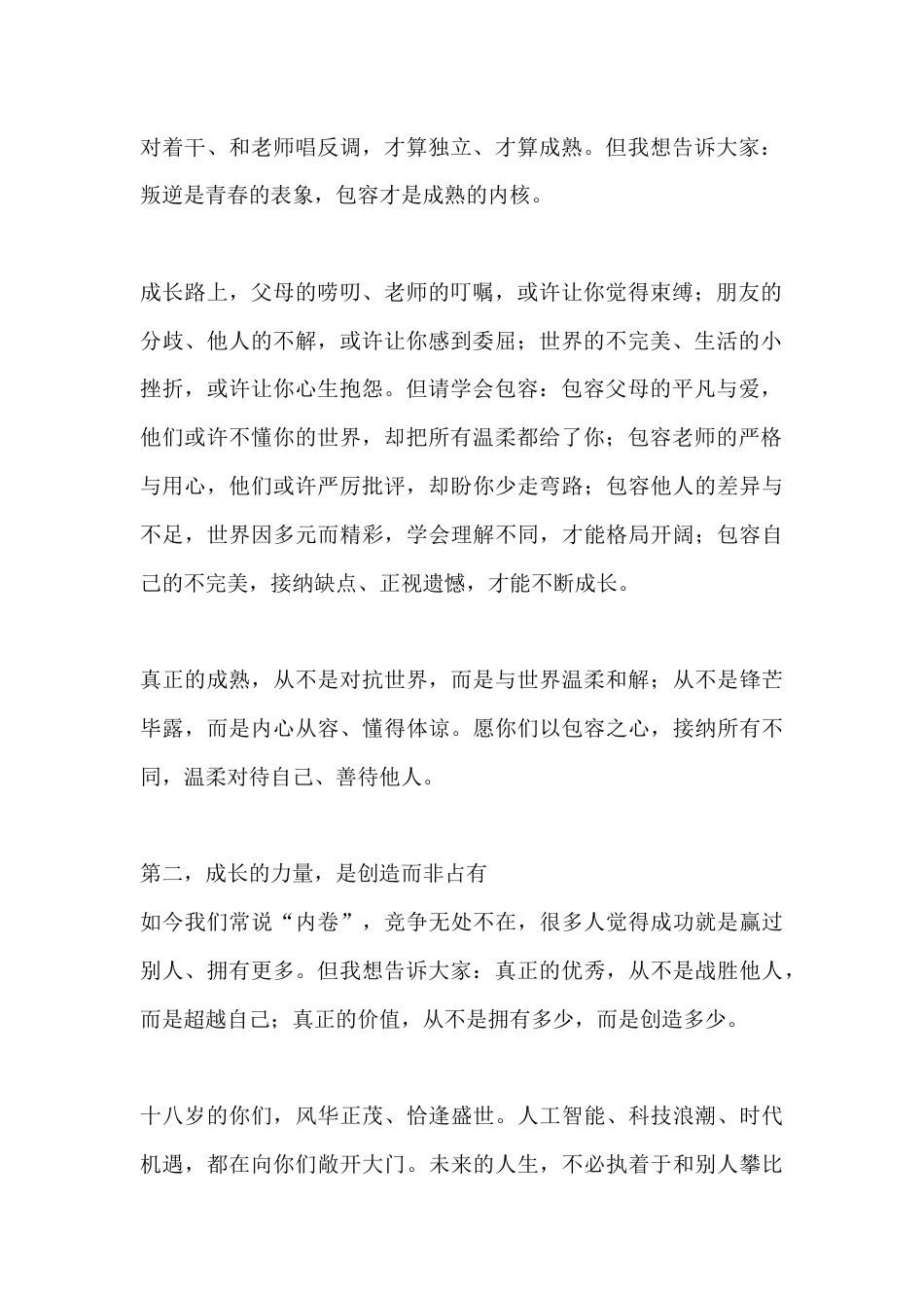 2026届高三成人礼致辞:心怀热爱 向阳生长_第2页