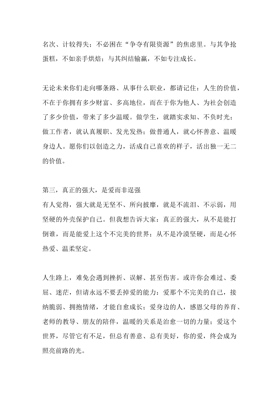2026届高三成人礼致辞:心怀热爱 向阳生长_第3页