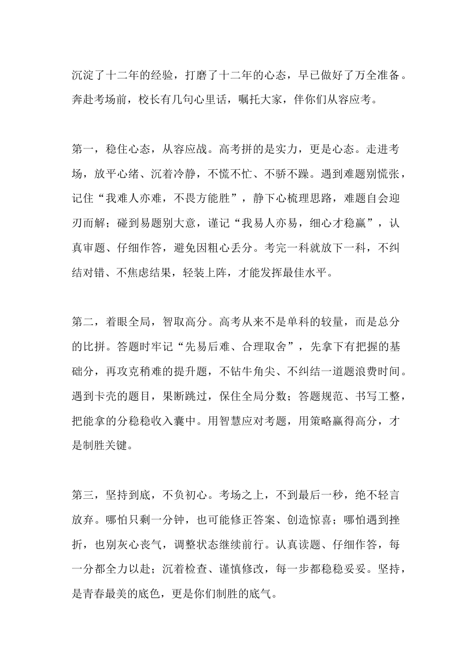 校长高考出征壮行寄语:亮剑考场 逐梦荣光_第2页