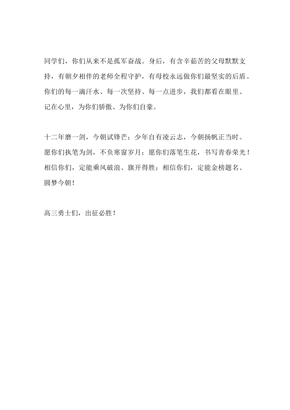 校长高考出征壮行寄语:亮剑考场 逐梦荣光_第3页