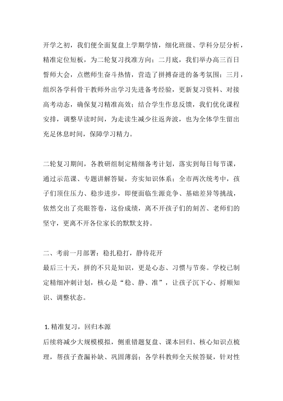 2026届高三考前最后30天家长会副校长发言:以目标激励孩子 以行动感染孩子 以智慧助力孩子_第2页