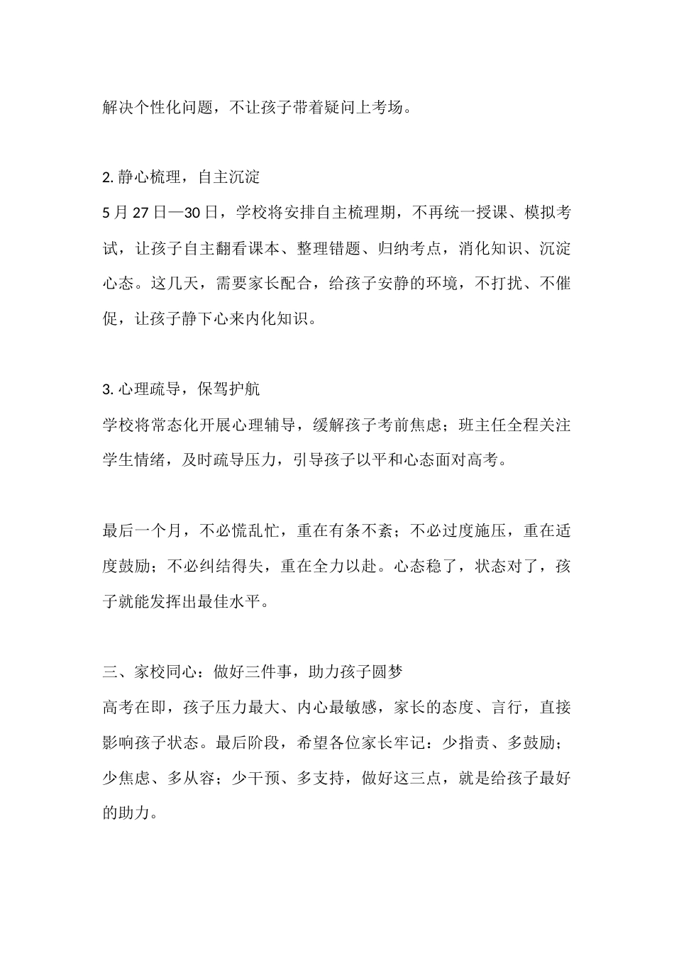 2026届高三考前最后30天家长会副校长发言:以目标激励孩子 以行动感染孩子 以智慧助力孩子_第3页