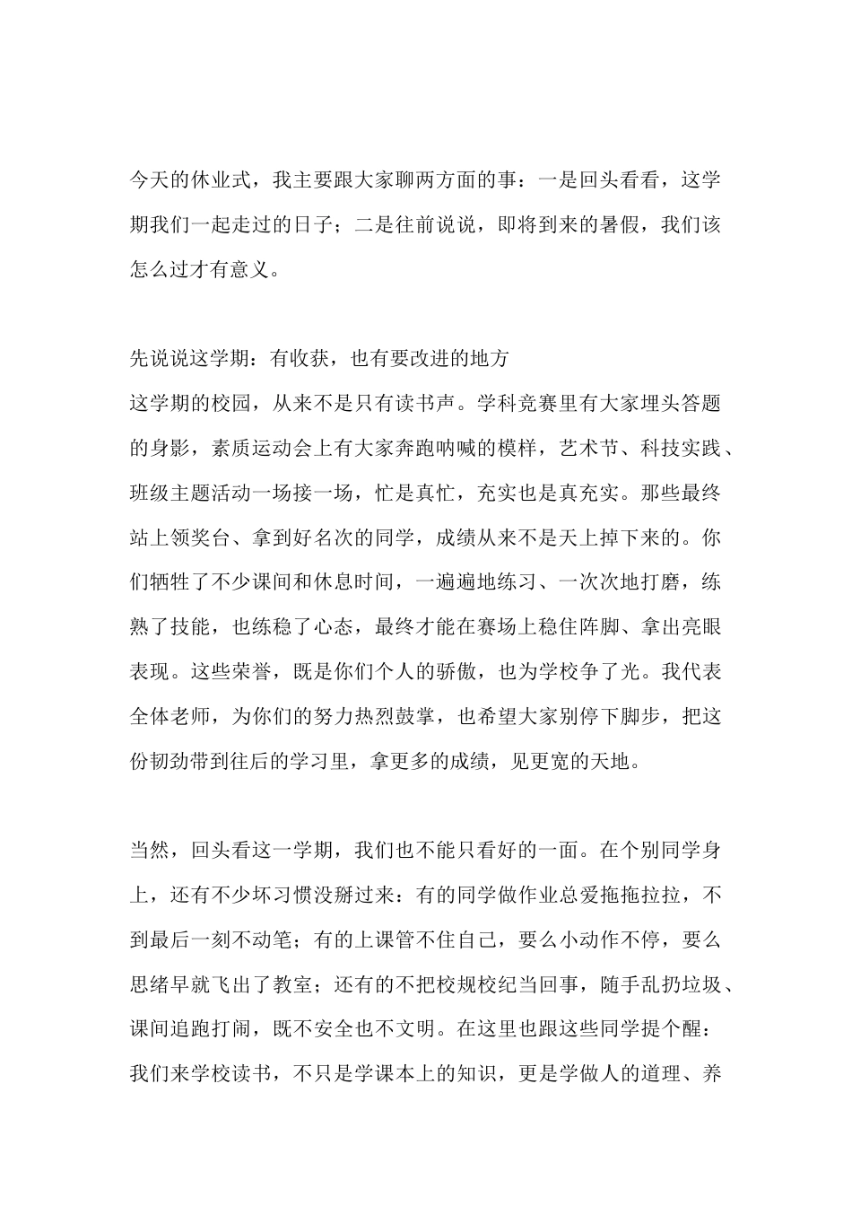 在休业式暨六年级毕业典礼上校长讲话:聊聊这学期的日子,说说假期怎么过_第2页