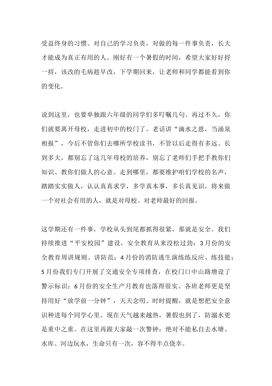 在休业式暨六年级毕业典礼上校长讲话:聊聊这学期的日子,说说假期怎么过_第3页