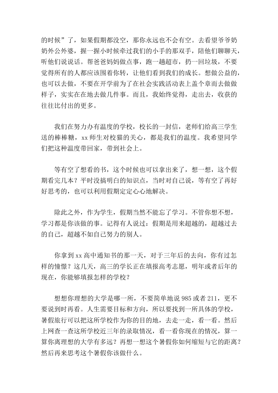 高中暑假休业式上,校长讲话学习的时候远离手机_第2页