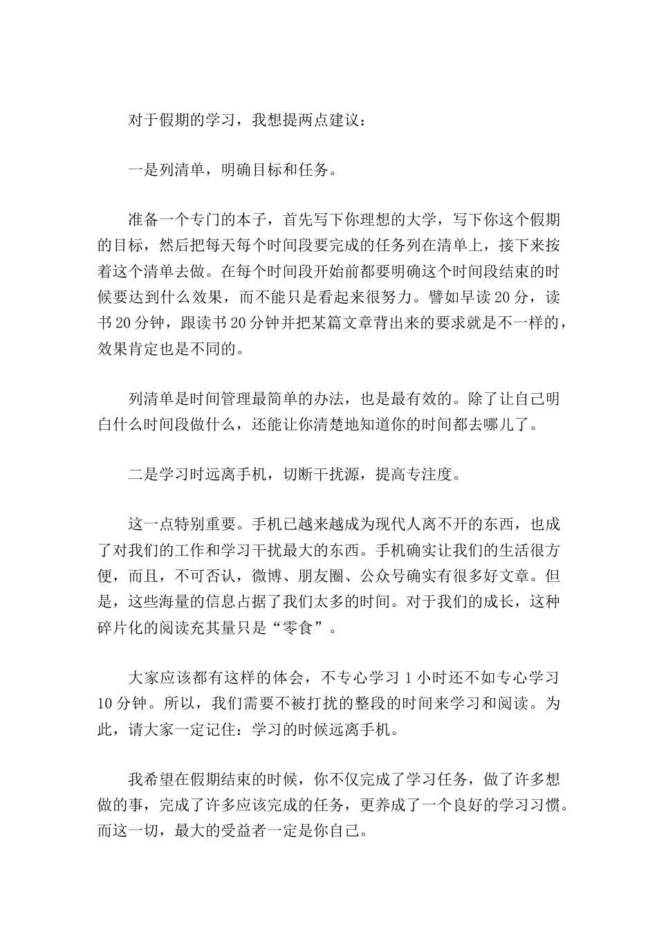 高中暑假休业式上,校长讲话学习的时候远离手机_第3页