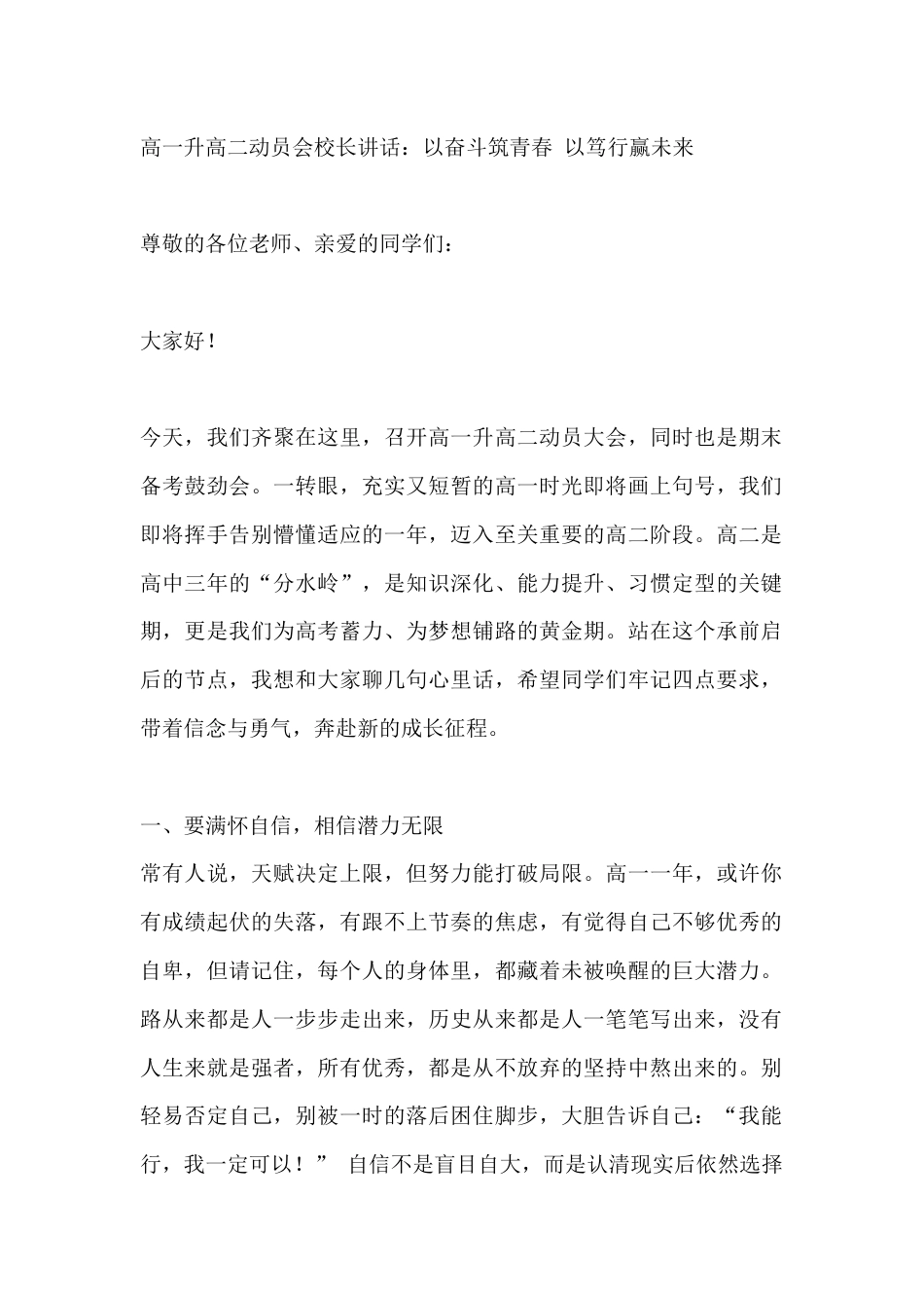 高一升高二动员会校长讲话:以奋斗筑青春 以笃行赢未来_第1页