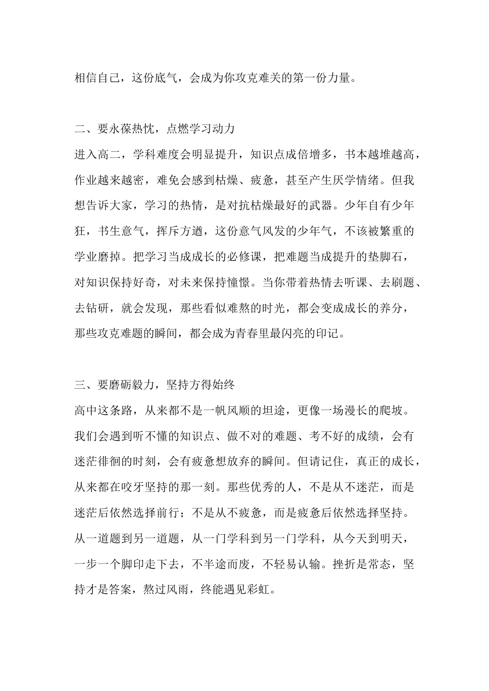 高一升高二动员会校长讲话:以奋斗筑青春 以笃行赢未来_第2页