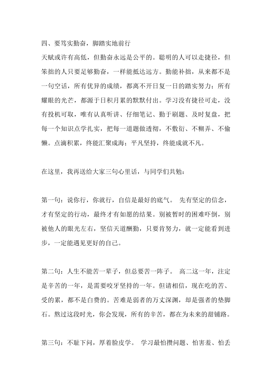 高一升高二动员会校长讲话:以奋斗筑青春 以笃行赢未来_第3页