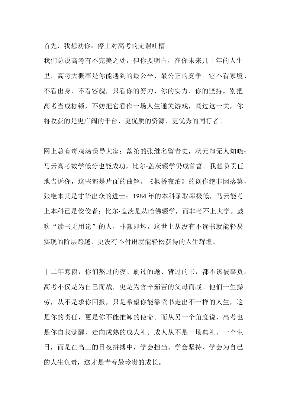 高三动员大会校长发言:高三是长跑,不是短跑,作息规律,比悬梁刺股更有效_第2页