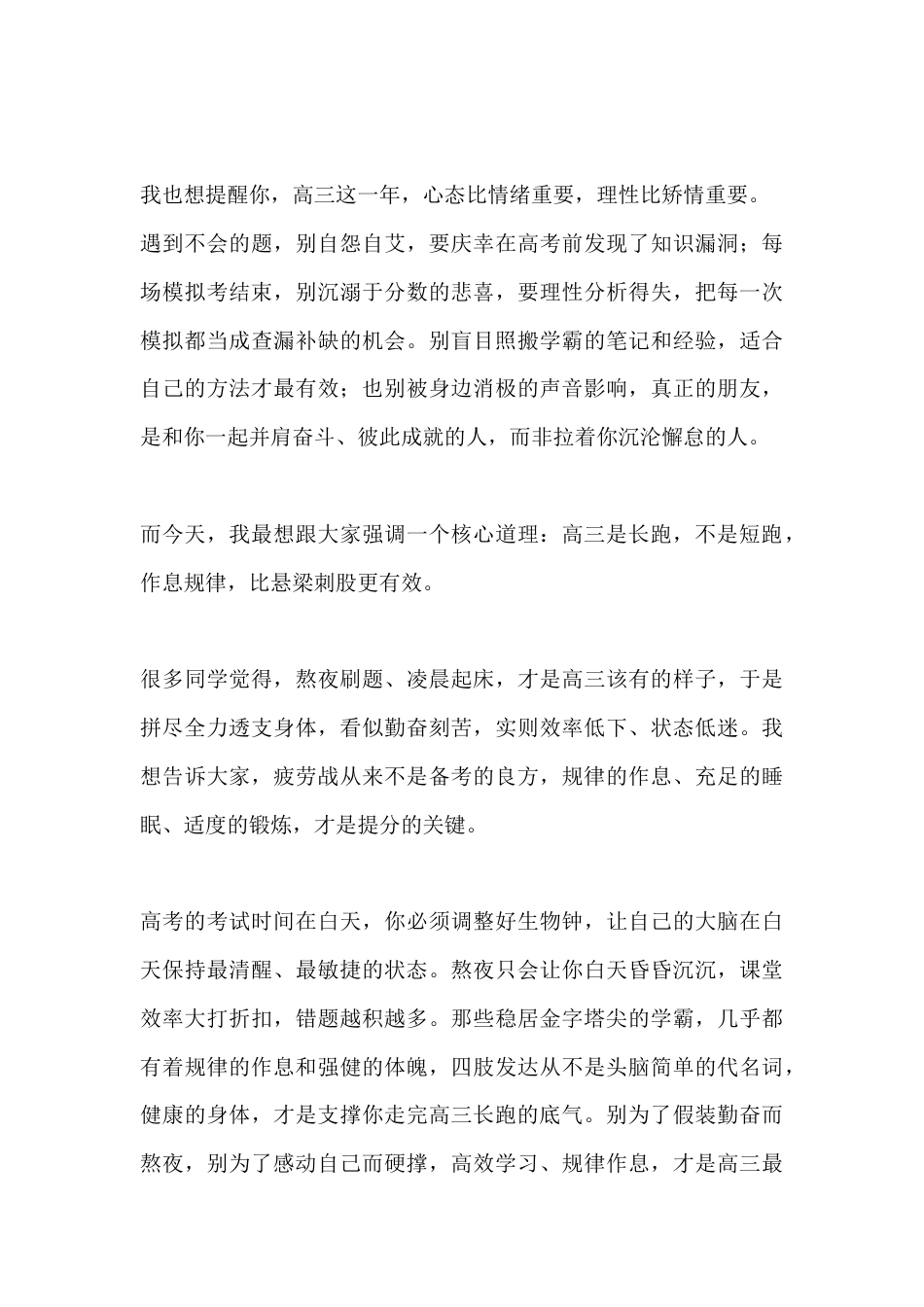高三动员大会校长发言:高三是长跑,不是短跑,作息规律,比悬梁刺股更有效_第3页