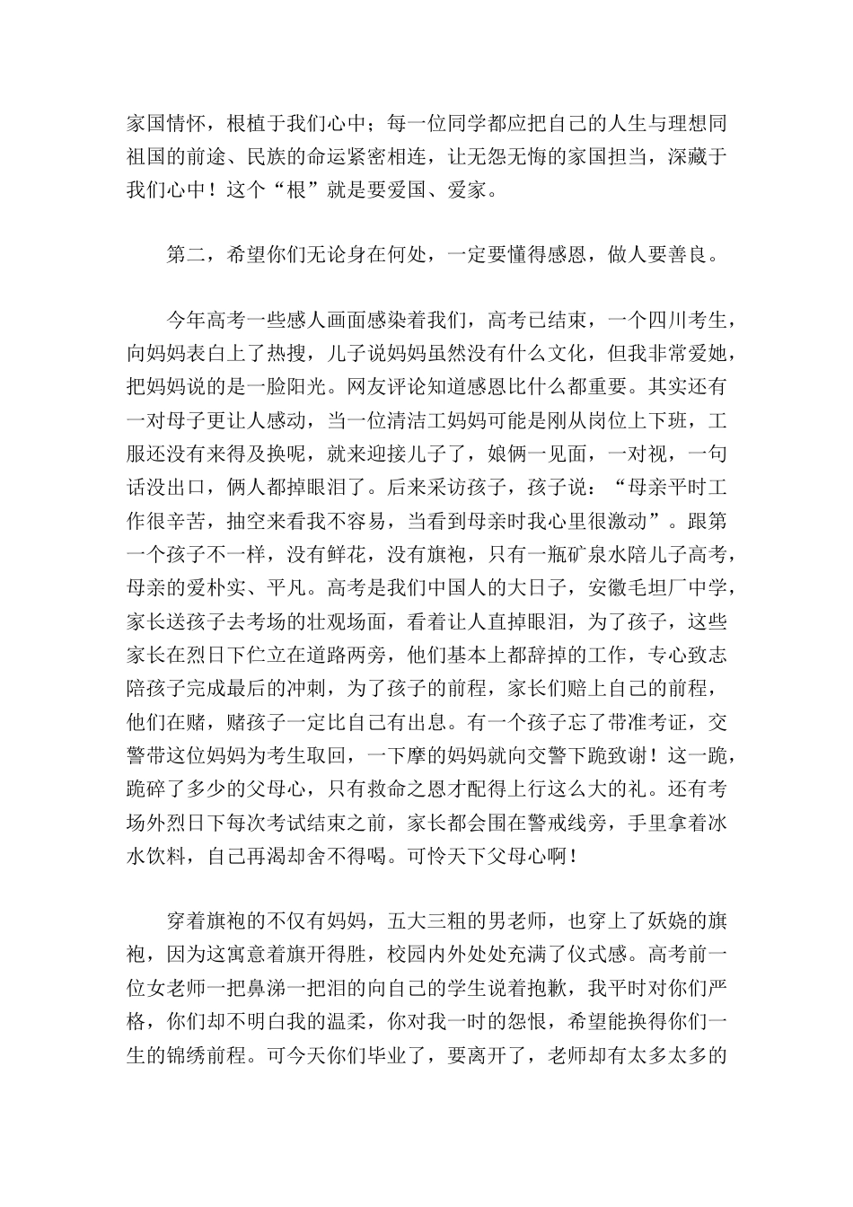 小学毕业典礼校长致辞祝愿同学们走得更远,飞得更高,都有一个美好未来_第2页