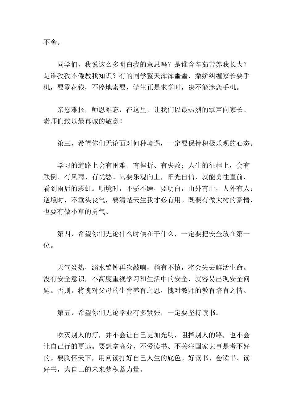 小学毕业典礼校长致辞祝愿同学们走得更远,飞得更高,都有一个美好未来_第3页