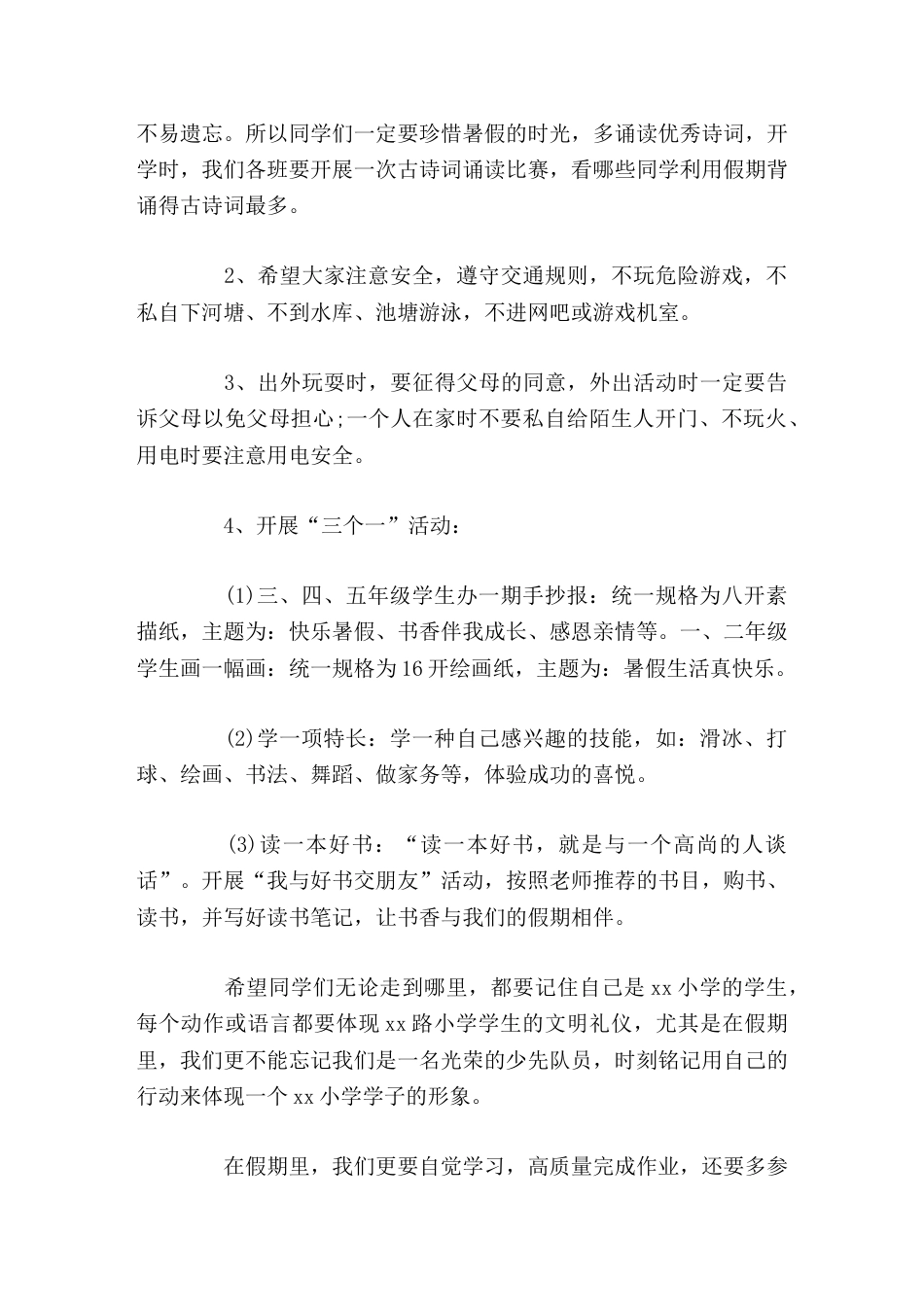 暑假放假前,校长讲话同学们,我们将暂时离开学校,回归社会和家庭,但我们的教育、我们的活动并不会因暑假..._第2页