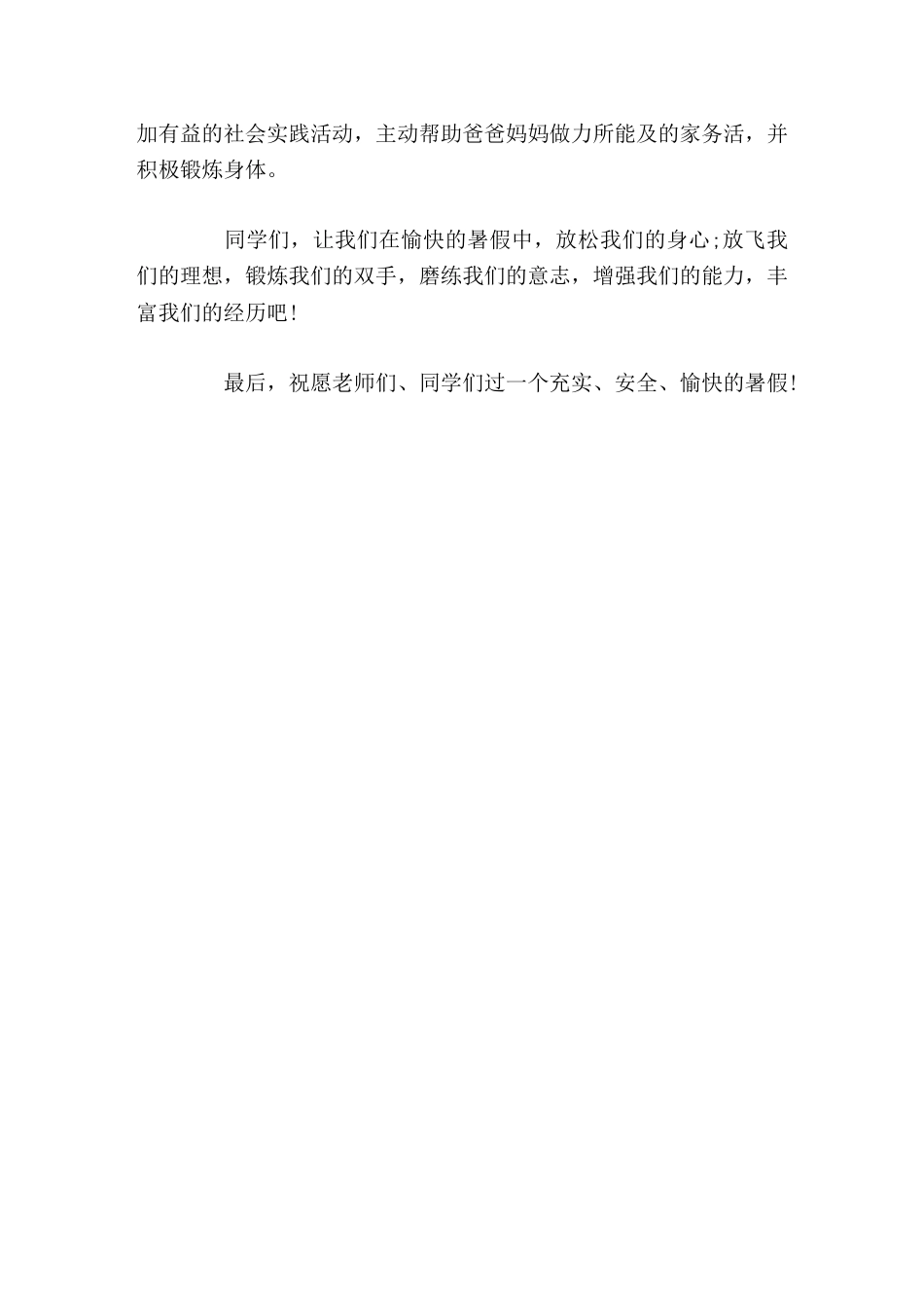 暑假放假前,校长讲话同学们,我们将暂时离开学校,回归社会和家庭,但我们的教育、我们的活动并不会因暑假..._第3页