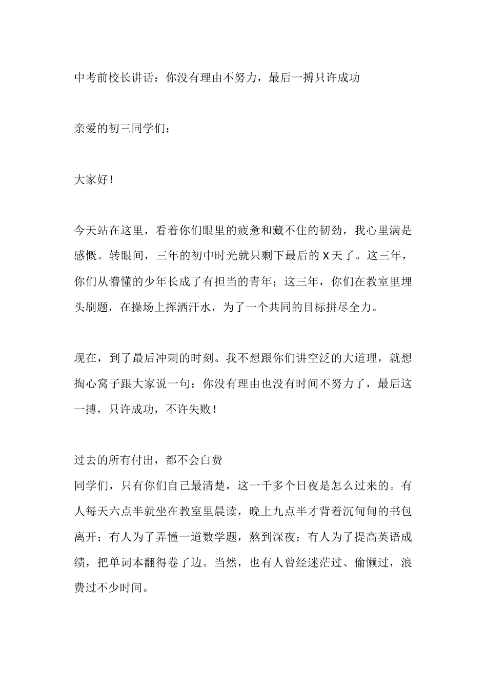 中考前校长讲话:你没有理由不努力,最后一搏只许成功_第1页
