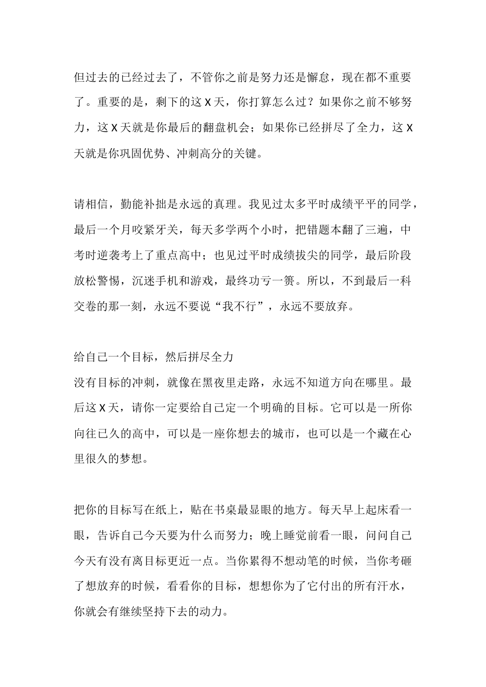 中考前校长讲话:你没有理由不努力,最后一搏只许成功_第2页