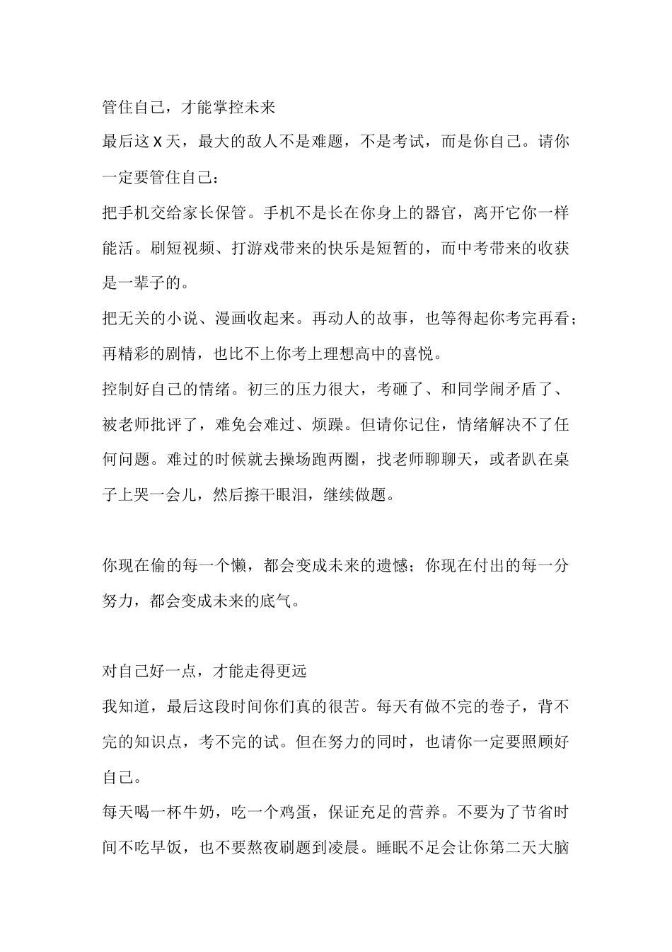 中考前校长讲话:你没有理由不努力,最后一搏只许成功_第3页