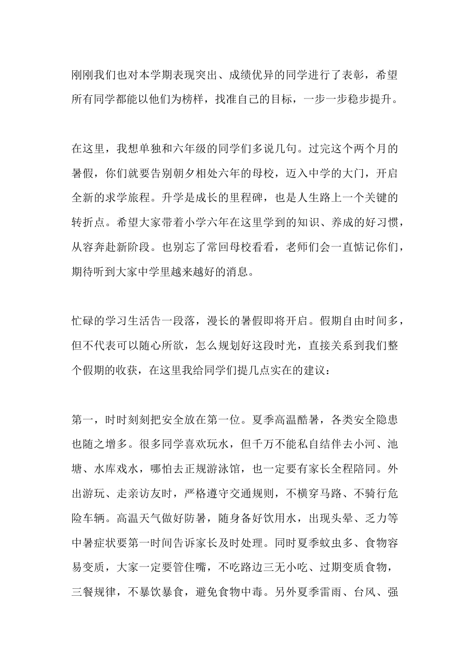 暑假休业式校长心里话:致敬辛苦付出的老师们,为努力奋进的同学们点赞_第2页