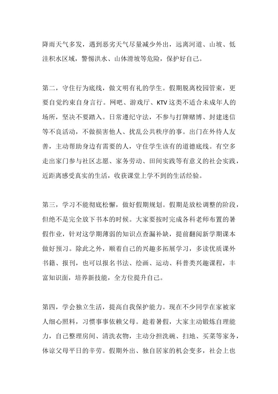 暑假休业式校长心里话:致敬辛苦付出的老师们,为努力奋进的同学们点赞_第3页