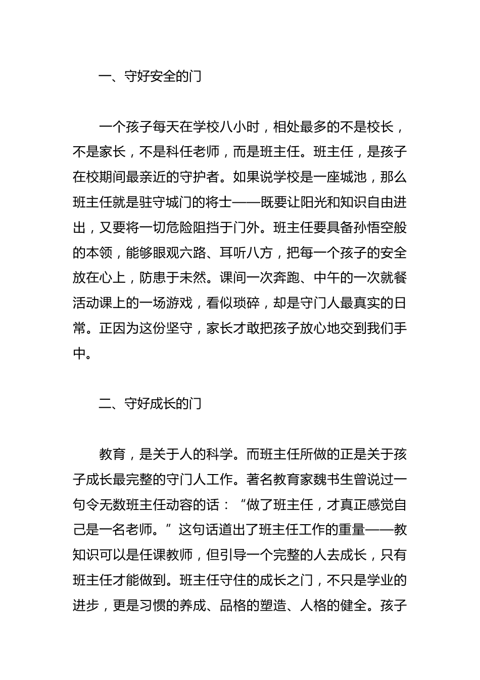 在xx区名班主任工作室揭牌仪式上的讲话_第2页
