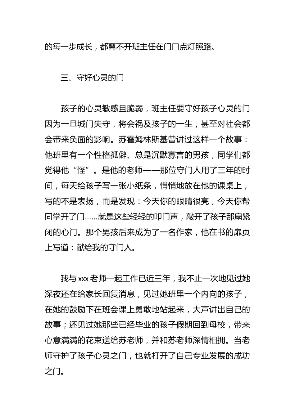 在xx区名班主任工作室揭牌仪式上的讲话_第3页