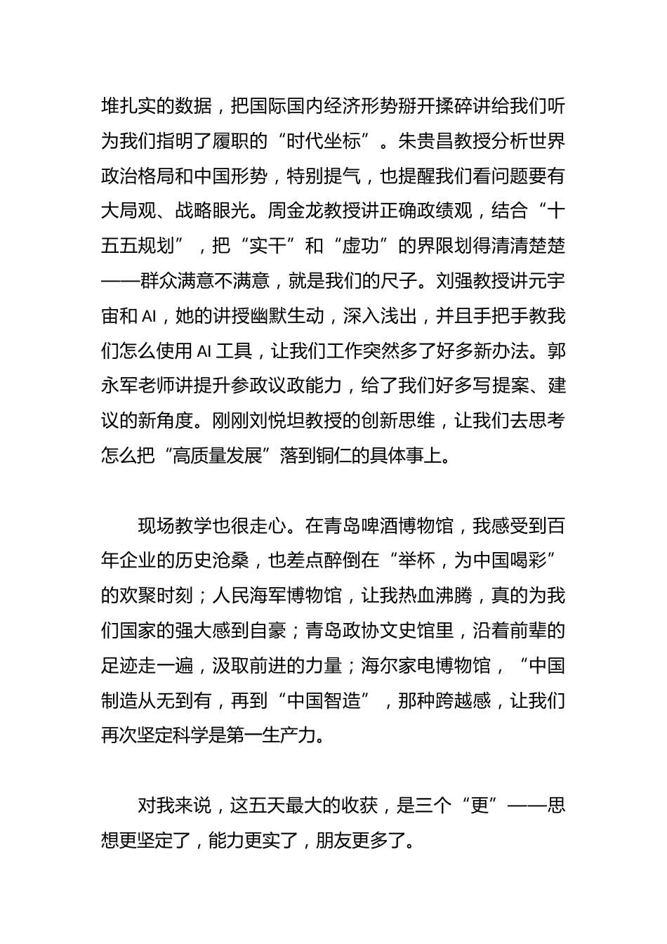 在XX大学履职能力提升培训班结业式上的发言_第2页